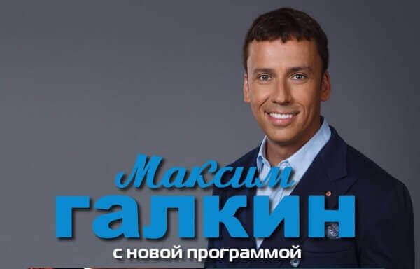 Максим Галкин в Ванкувере с новой программой