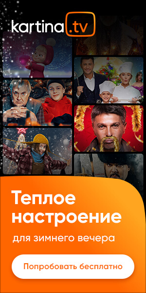 KartinaTV_NashVancouver_December