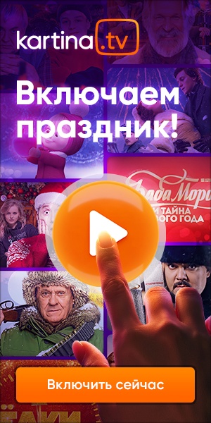 PC (300x600) KartinaTv