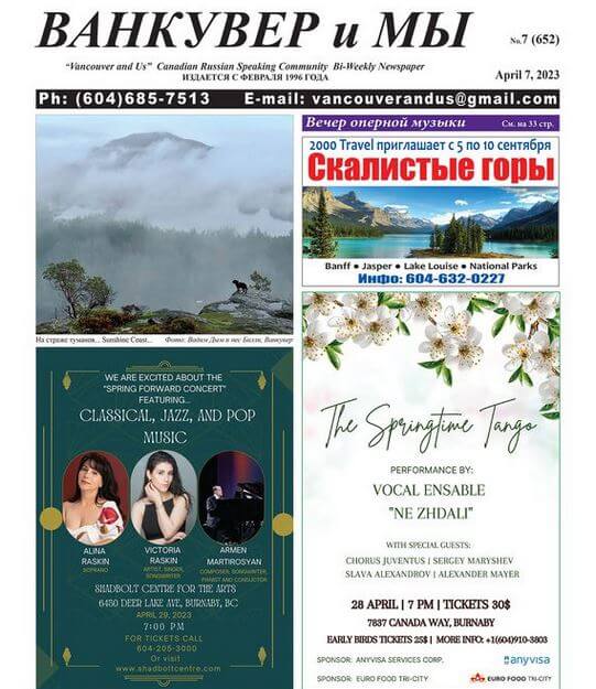 Vancouver & Us Russian newspaper