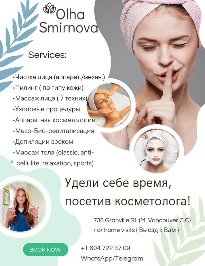 Olha Smirnova - косметологические процедуры