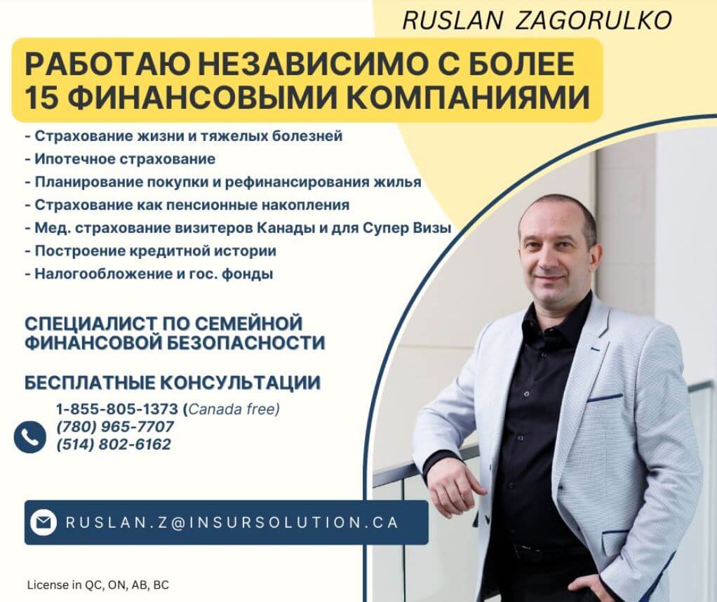 Ruslan Zagorulko - финансовый консультант, личное страхование