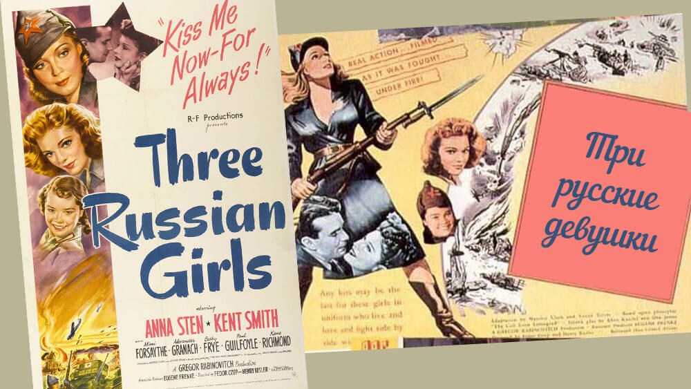 Три русские девушки