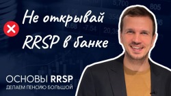 Основы RRSP