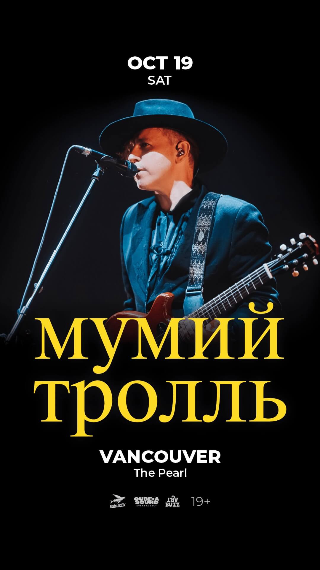 Мумий Тролль