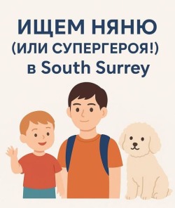 Няня