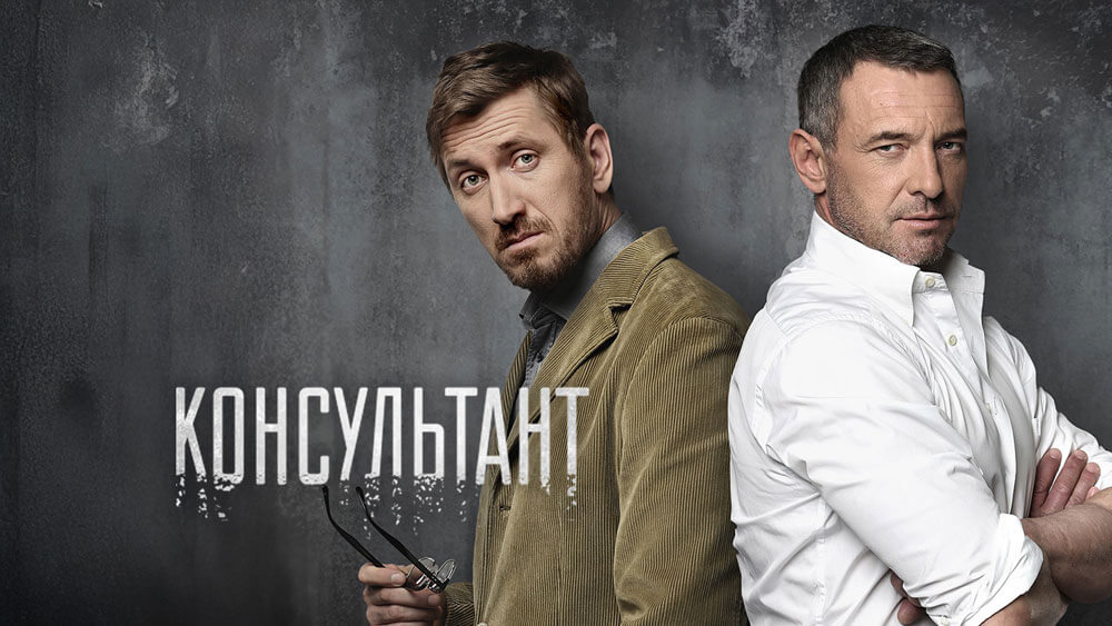 Консультант