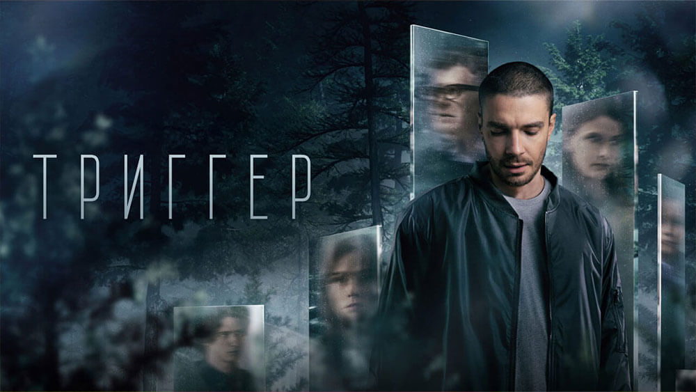 Триггер