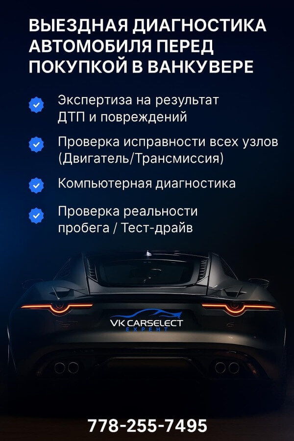 Victor Konovalov - выездная диагностика автомобиля