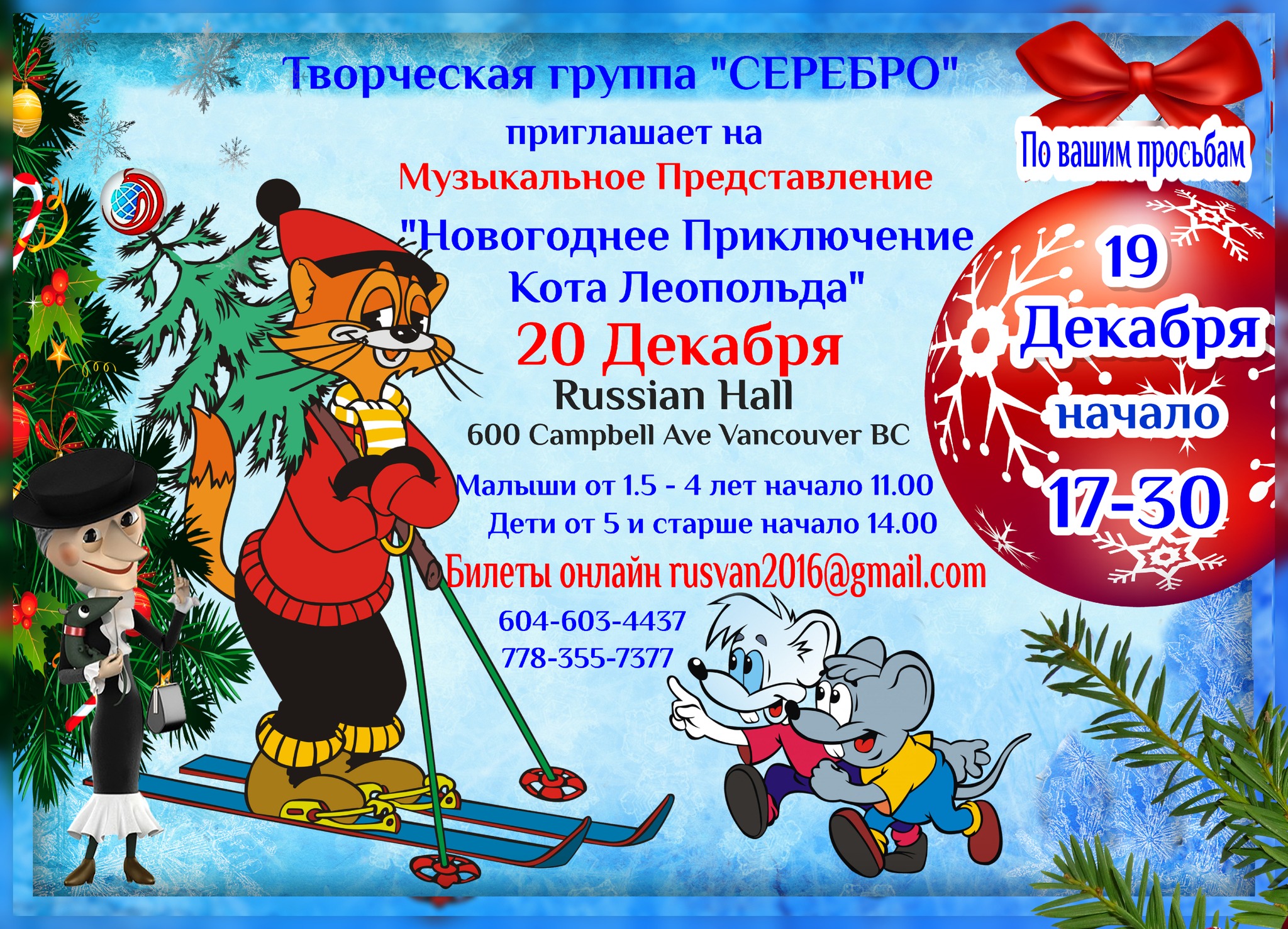 Новогоднее Приключение Кота Леопольда