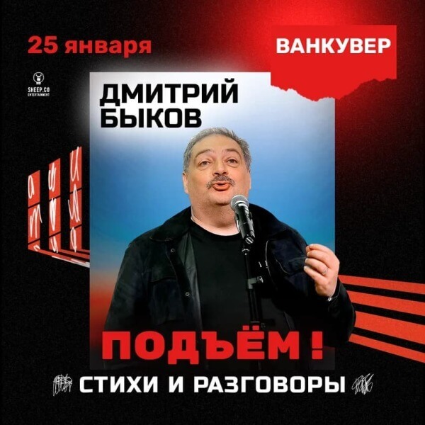 Дмитрий Быков в Ванкувере
