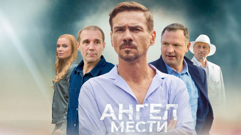 Ангел мести