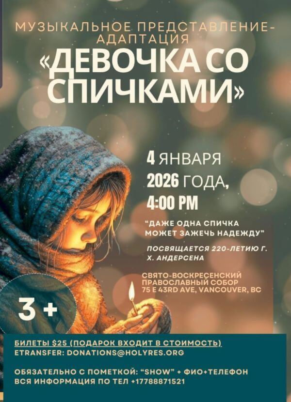 Музыкальное представление "Девочка со спичками"