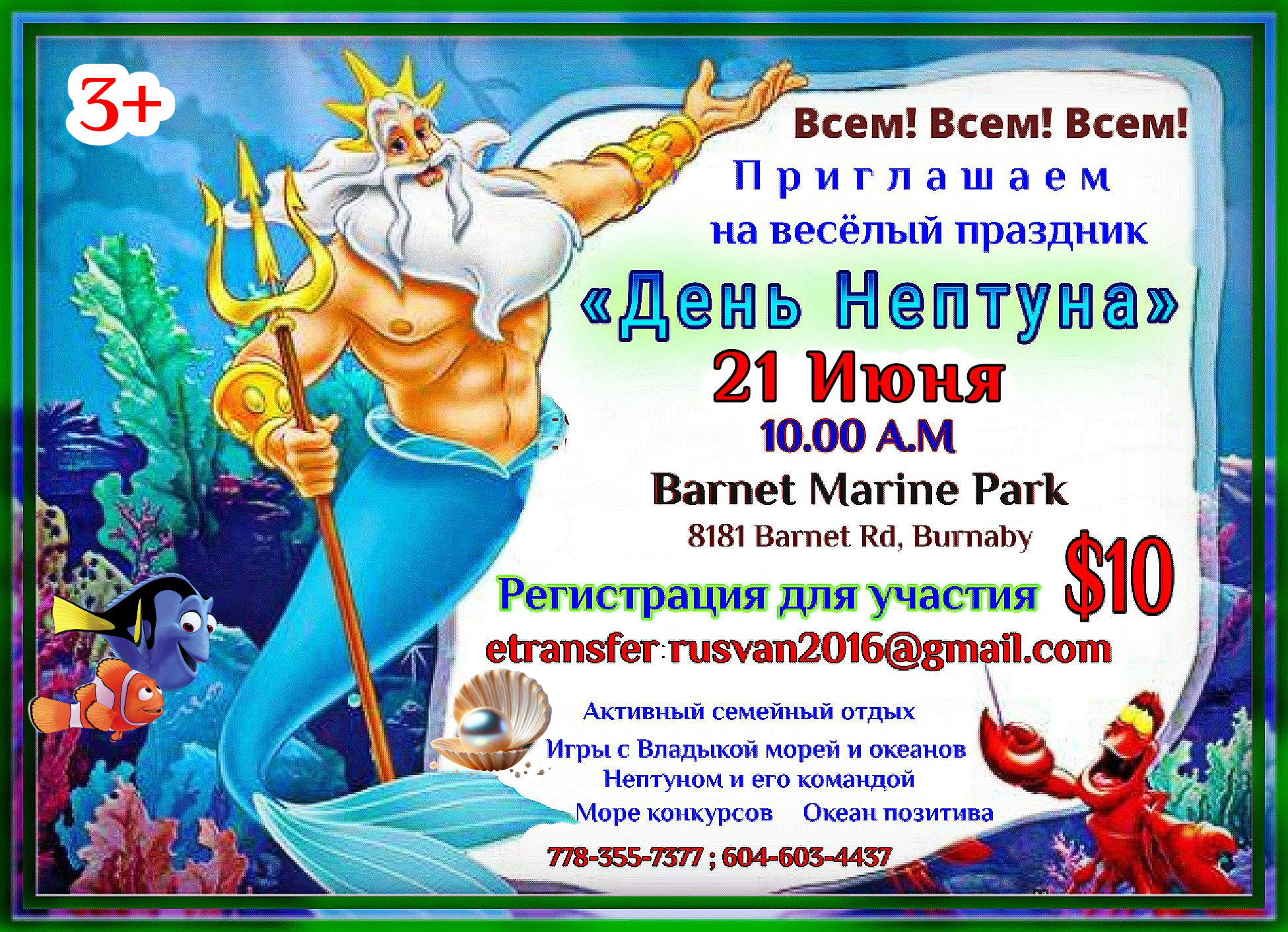 День Нептуна