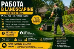 Сотрудник в команду по landscaping