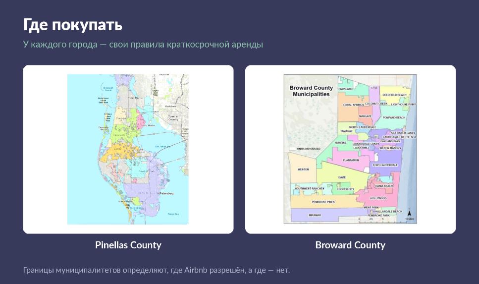 Two map cards side by side: Pinellas County (left) and Broward County (right) illustrating local short-term rental rules in a Russian guide.