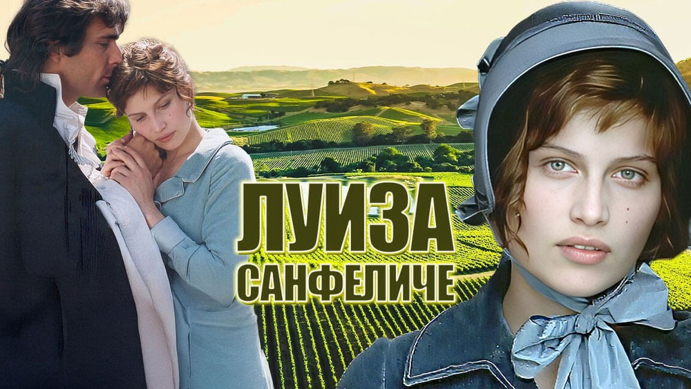 Movie poster: woman in a helmet on the right, a couple embracing in a vineyard background, Cyrillic title.