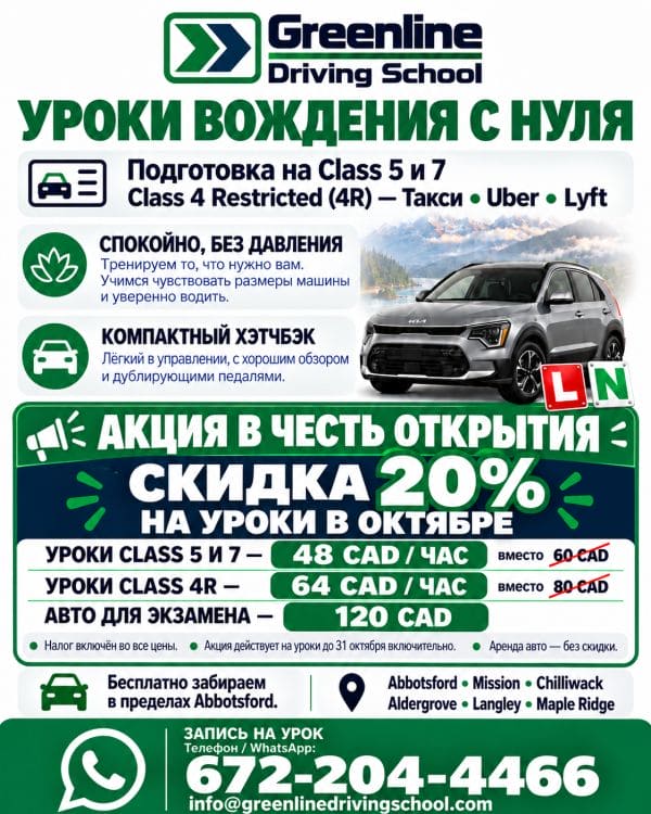 Greenline driving school